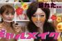 【AKB48】峯岸みなみ、ガングロギャルに大変身！「浜崎あゆみに似てる」絶賛の声！！！【みいちゃん】
