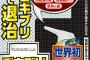 【悲報】ゴキブリ用殺虫剤のAmazonレビューが恐ろしすぎる