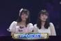 【NMB48】10周年ライブで山田姉妹が共演