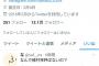 【アホスレ】NMB48、10周年ライブに呼ばれなかった植村梓が「植村梓も呼んだれよ」という批判ツイートにいいね連発