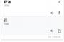 【検索】お前ら！Google翻訳で「釈迦」って入れて見ろ！！！！！！！