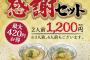 丸亀製麺、たった1200円でとんでもないボリュームのセットを提供してしまう