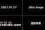 【朗報】運営、26th選抜発表に関して「未来が作られる。」と声明を発表　！！！！