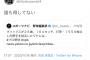 【古長拓】元福島コーチ 古長さん指名に「誰も得していない」