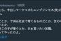 大学教授、「妊婦侮辱」ツイートで批判殺到・・・