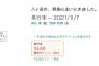 SKE48高柳明音と日本野鳥の会の名誉会長・柳生博さんの共著「八ヶ岳の、野鳥に逢いにきました。」が2021年1月7日に発売！