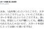 巨人・原監督「1点を取ったというところで。スタートを切ったというところでしょう。」