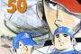 ドカベン・プロ野球編で覚えている地味なシーン