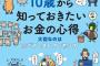 ぼく将(１０)「あきれた」おこづかい５００円を保留