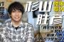 乃木坂の曲を多く手掛ける作曲家・杉山勝彦さん「乃木坂の歌えるキーのレンジは狭すぎる」「その中でいい曲書くのはめちゃめちゃむずい」