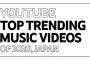 【YouTube】2020年国内トップトレンド音楽動画ベスト10発表！NiziUが1位！AKB48Gと坂道Gは圏外