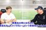 【悲報】多村仁「横浜時代は練習しちゃいけないと言う風潮があった」【悲報】