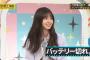 【乃木坂46】齋藤飛鳥さん、お疲れの模様・・・・
