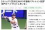 【お漏らし？】ｵﾘｯｸｽ吉田正尚、もうベストナインを単独で受賞