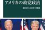 アメリカ「助けて！中南米も中国に乗っ取られそうなの！」