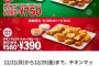 【速報】マクドナでチキンナゲット30個が750円の激安セール中！！！！