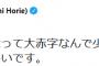 【悲報】ホリエモン「舞台がコロナで中止になって大赤字なんで少しでも支援していただけると嬉しいです」