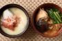 【画像】関東人「関西の雑煮、不味そう」関西人「関東の雑煮、美味そう」