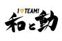 巨人２１年新スローガンは「１Ｔｅａｍ！～和と動」