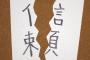 世界一信用できない言葉