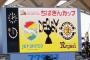 柏と千葉、「ちばぎんカップ」の開催中止を発表…新型コロナ再流行による緊急事態宣言を鑑み（関連まとめ）