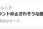 【ツイッター】「 #アカウント停止されそうな歴史人物 」がトレンドにｗｗｗ