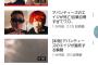大人気YouTuber「アバンティーズエイジ、◯でくれてありがとう」