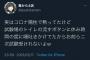 コロナ陽性の糞ガキ、大学試験場のトイレにツバを吹きかけガキ共を地獄に送るｗｗｗ