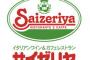 【サイゼリヤ】9～11月、コロナ禍で営業利益80.4％減