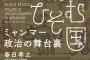 【悲報】ミャンマー人、ようやく日本人の差別主義具合に気付いてしまうｗｗｗｗｗｗｗｗｗｗｗｗｗｗｗｗｗｗｗｗｗ