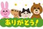 いらすとや、最後の更新「9年間ありがとうございました。」