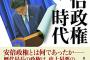 立憲・原口｢安倍政権によって日本は売り渡され、破壊され尽くしてきた｣