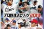 【悲報】プロ野球スピリッツ2021発売される気配がない