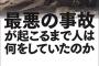 【画像】女さん、とんでもない事故を起こしてしまう…