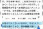 【マスコミ】森会長発言　日刊スポーツ『全文』記事に「女性は優れている」「欠員あれば女性を選ぼう」の記載がないと話題に　各紙比較