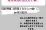 質問者「高校球児に伝えたい事は？」藤浪「高校野球は時間と自分との戦い。by西谷監督」