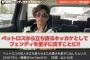 GACKTが愛犬譲渡批判にブチ切れ「人の庭で騒ぐな。喧嘩売りたいなら買ってやるからこいや」