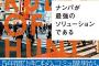 【画像】ミニスカ女子、駅で15分立ってるだけで２回ナンパされる　その様子を陰が激写　　