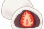 【幻想的】「いちご大福」の断面図が甘美的だったｗｗｗｗｗｗｗｗｗ