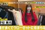 SKEのおしゃれ番長野村実代「服に月12万、美容代含めると月20万くらい払ってる」