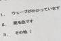 【悲報】都立高校、生徒に地毛証明書を提出させてることが判明し、大炎上
