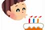 【悲報】”２歳”の誕生日をお祝いしようとケーキのろうそくに火をつけた結果wwww（画像あり）