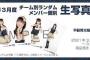 SKE48 3月度生写真セット「不器用太陽 コルセットver.」＆アクリルスタンド受注販売のお知らせ