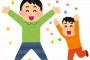 【朗報】ワイ株初心者、この株でとんでもない額を稼いでしまうｗｗｗｗｗｗｗ