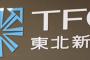 東北新社、放送法の外資規制違反か？　外資比率20パーセント超え　総務省、なぜか認定を取り消さず　決裁者のトップは山田広報官