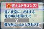 中日、バンテリンドームに名称変更で「燃えよドラゴンズ！」の歌詞を一部変更