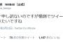 NMB48本郷柚巴さん「おやおや？申し訳ないのですが憶測でツイートしないでいただきたいですね」