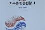 韓国外交部「中国は外来文化に包容的、日本は陰険で信じられない民族」と、公的配布文書で紹介