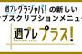 【悲報】週プレのグラビアサブスクにAKB48Gや坂道Gの画像や動画がない、過去のグラビア見放題って宣伝してるのに！！！