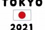 日本さん、ガチで東京オリンピック開催へｗｗｗｗｗ